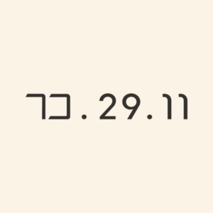 Jeremiah 29:11